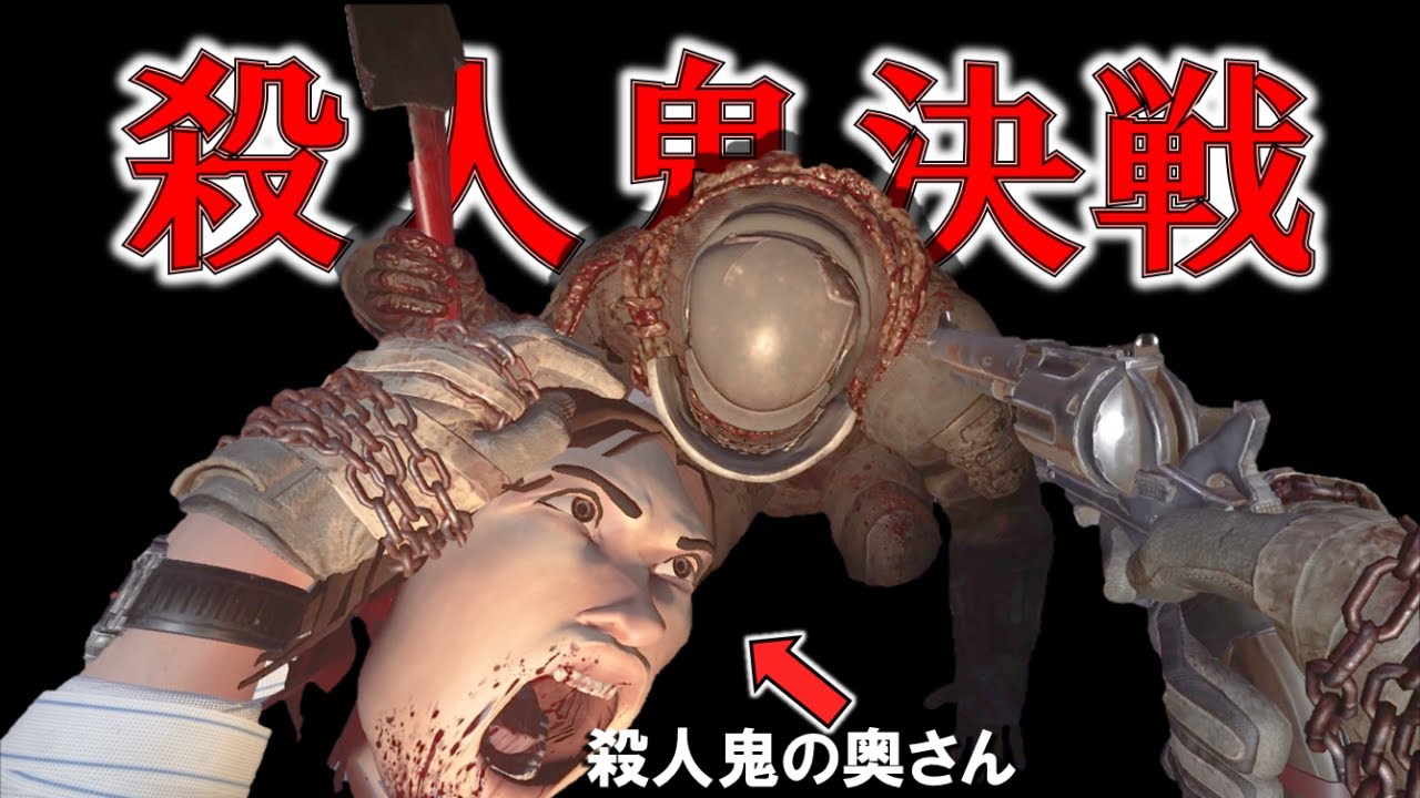 凶悪な殺人鬼を煽り散らかして精神・肉体的に攻撃する【ウォーキング・デッドVR2】 - YouTube