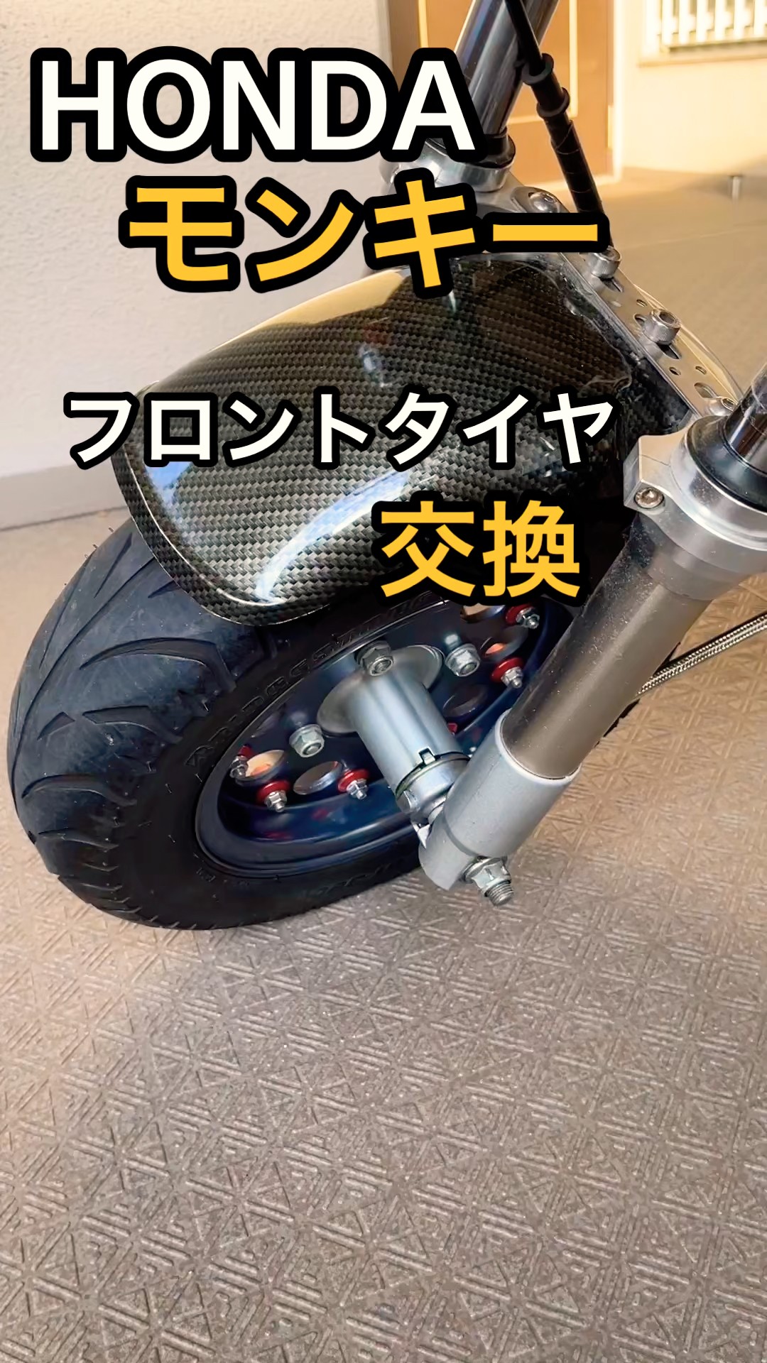 フロント｜HONDAモンキー ｜純正ブロックタイヤに交換 - YouTube