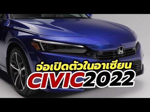 รถใหม่ 2022