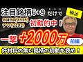 【検証】2020年6月8日～の注目銘柄TOP6+9だけで+2000万円〜前編〜【CAICAで一撃！】