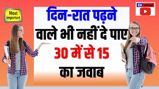 General Knowledge Most Imp Question || 30 GK Question || GK Quiz || Future Tak GK || Gk Sansar