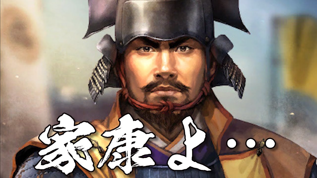 信長の野望 創造PK 明智光秀 8話「家康よ…」麒麟がくる編 YouTube 信長の野望 創造PK 明智光秀 8話「家康よ…」麒麟がくる編 YouTube