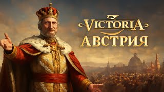 🏰⚔️Victoria 3 Австрия  - Основать Двуединую монархию #15🔥🔥