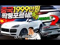 2천만원 SUV '대륙의 실수! 가성비 레전드!!' 동풍소콘 IX5 시승기