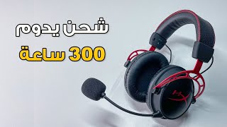 HyperX Cloud Alpha Wireless 🎧🔋 مراجعة منتجات هايبراكس