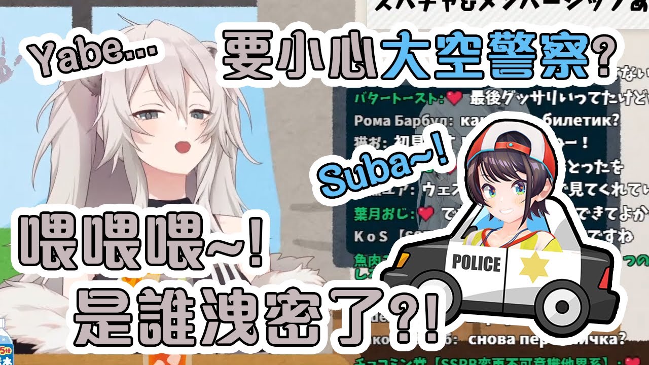 獅白為了防止被大空警察盯上而要求大家幫她守密!【Hololive中文】