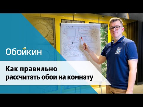 Как правильно рассчитать обои? Раппорт.