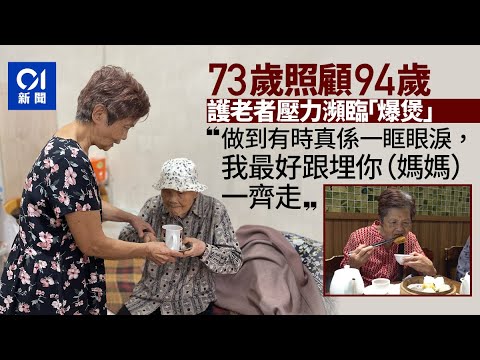 港故：住老人院三年無出過街　至死心願未了