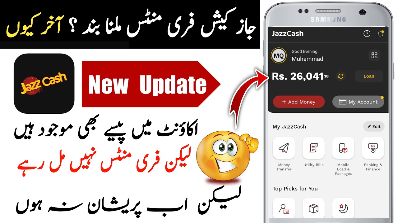 Jazzcash Free Minutes Milna Band? 🤔 Jazzcash New Update 2023 || jazzcash balance maintenance offer