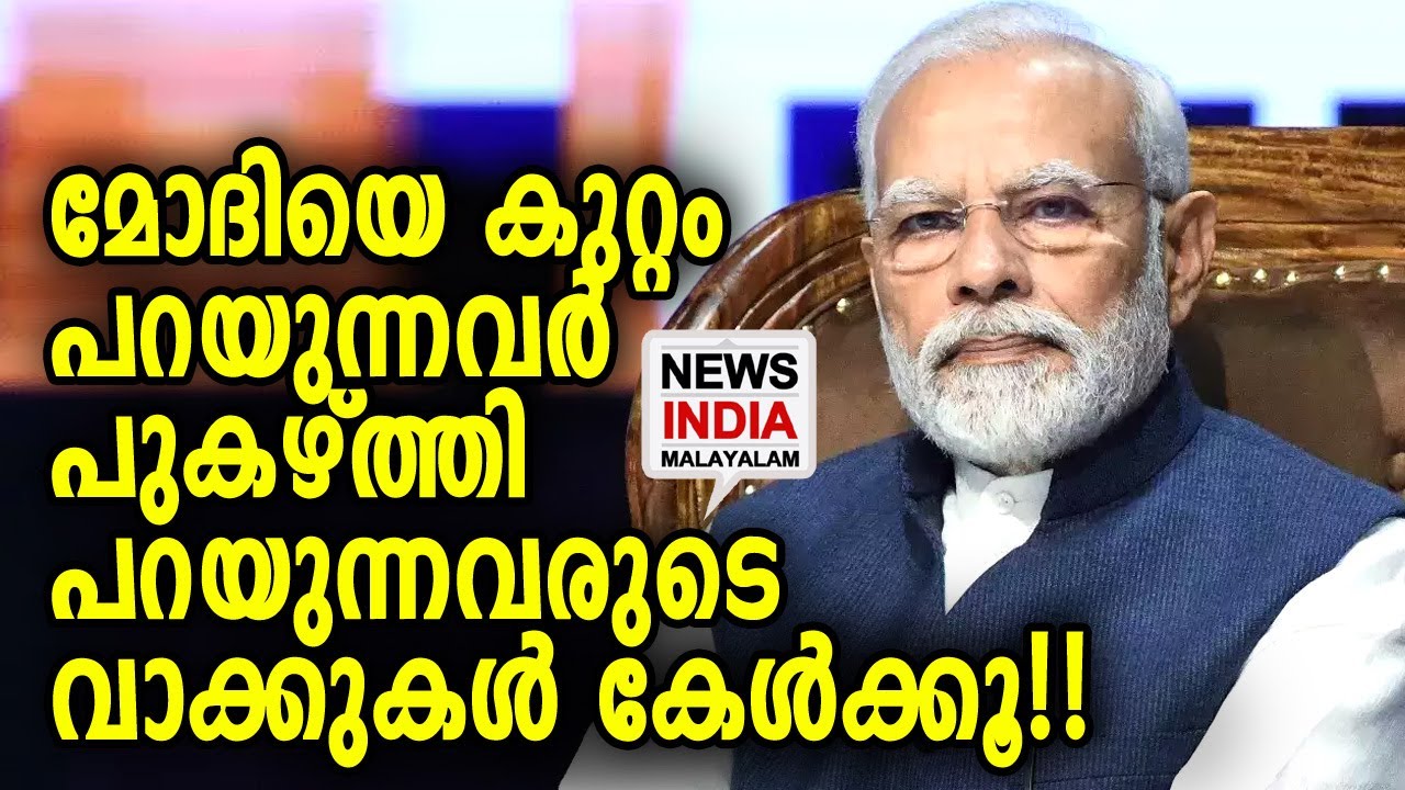 biography of narendra modi in malayalam