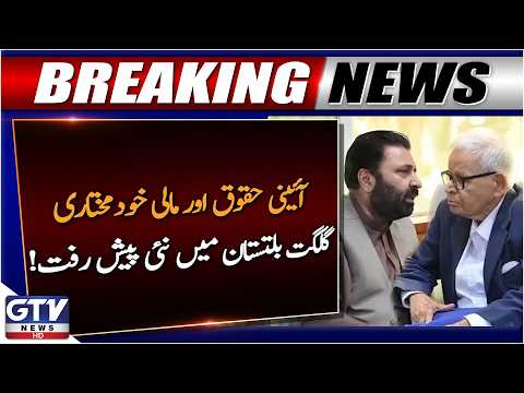 Gilgit-Baltistan Demands Financial Autonomy | CM Meets HRCP Delegation | Breaking News | GTV News