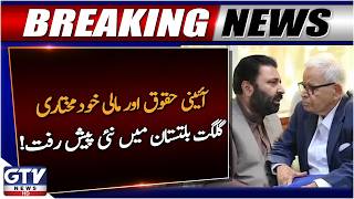 Gilgit-Baltistan Demands Financial Autonomy | CM Meets HRCP Delegation | Breaking News | GTV News