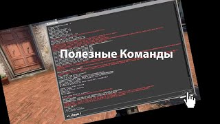 фишки CSGO в своём лобби