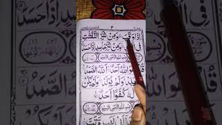 Surah Al Falaq | Quran Recitation #egzonibrahimi #islamicvoice #quran #quranrecitation