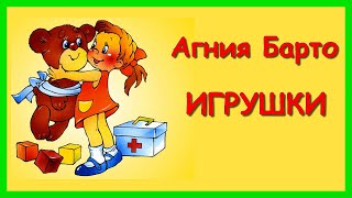 ИГРУШКИ 🧸Стихи для детей / Агния Барто/ Короткие стихи для самых маленьких