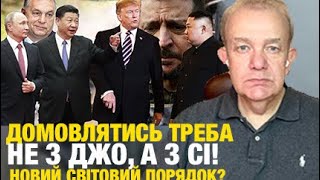 Що насправді: неділя2.0! Чому Мирний план Зеленського скорочено втричі? Китай і Угорщина вирішують?