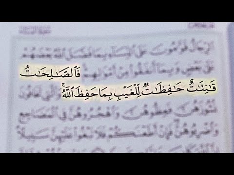 يعني ايه فالصالحات قانتات حافظات للغيب بما حفظ الله