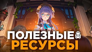 картинка: Памятка новичка. Где искать информацию? [Honkai Star Rail]