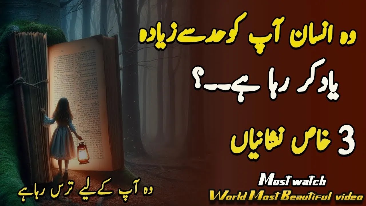 Wo Insan Ap Ko Had😒 Sa Zada Yad Kra Raha Ha|4 khas  Nishaniya |Best Islami Quotes|