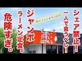 シェア禁止！一人で食うべし！男のジャンボラーメン定食が爆量すぎ！