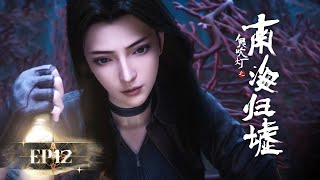 🌊ENG SUB | South Sea Tomb EP12 | Yuewen Animation