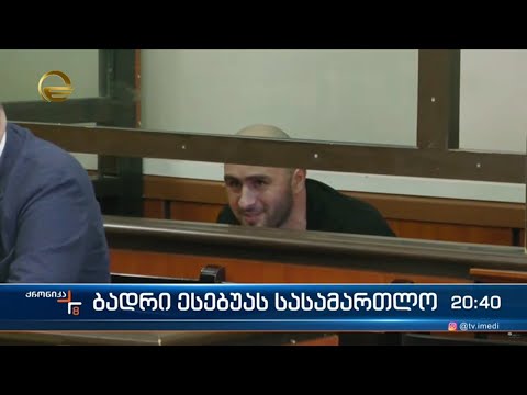 ბადრი ესებუას სასამართლო