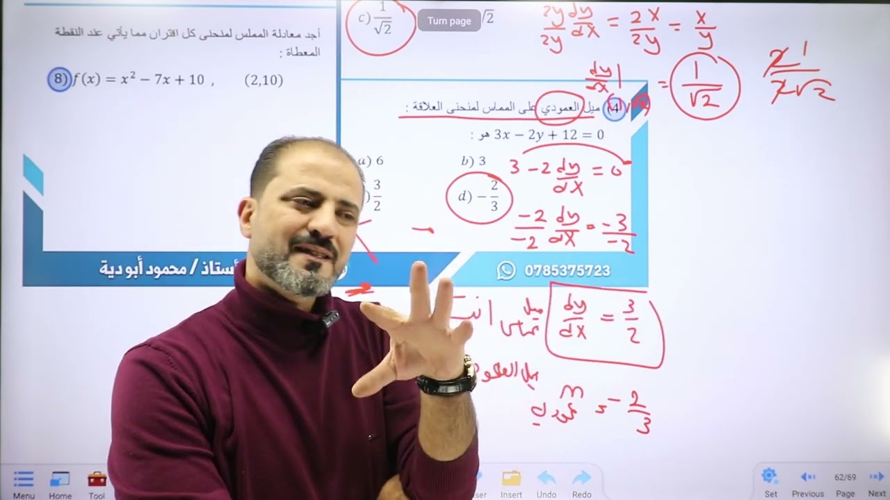 حل اختبار نهاية الوحدة الثالثة ج1 - تطبيقات التفاضل - #رياضيات_الادبي #الأستاذ محمود ابودية