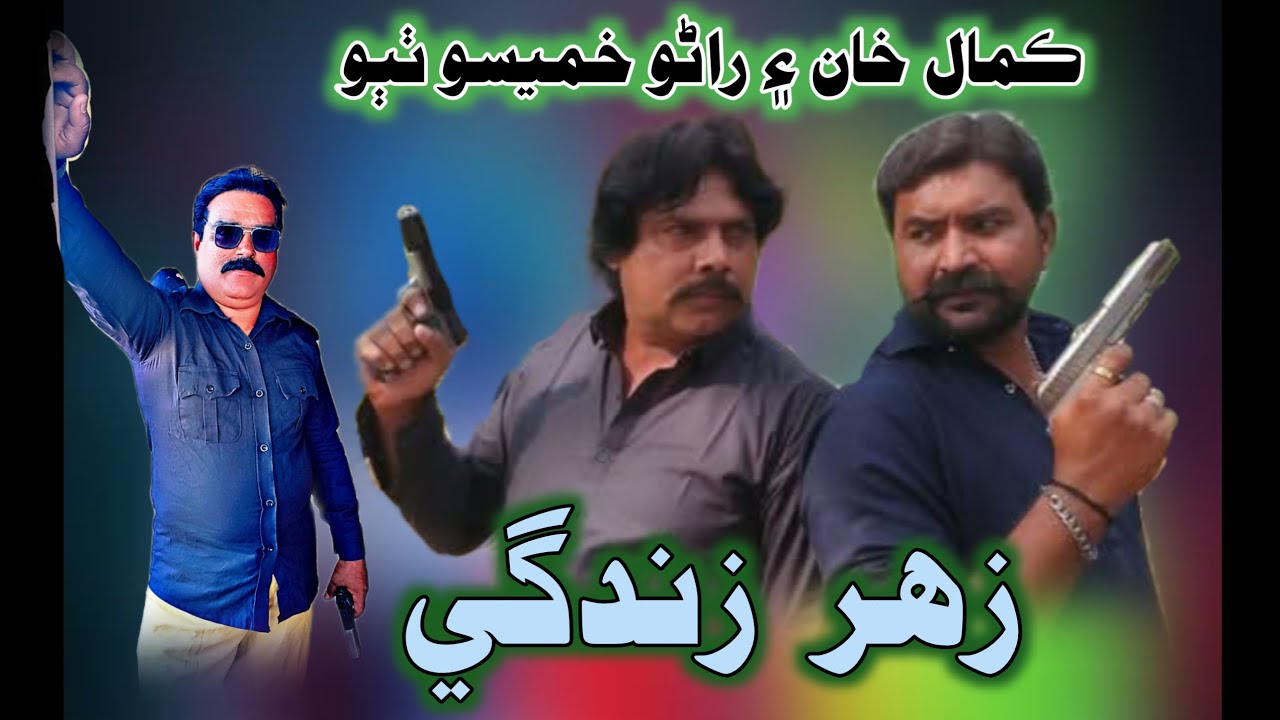 Zahar Zindagi | Kamal Khan | Rano | Khamiso Tabo | INDUS TV