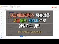 구글애널리틱스 👌🏼 목표값을 구글애즈 광고 전환 값으로 불러오는 방법 동영상