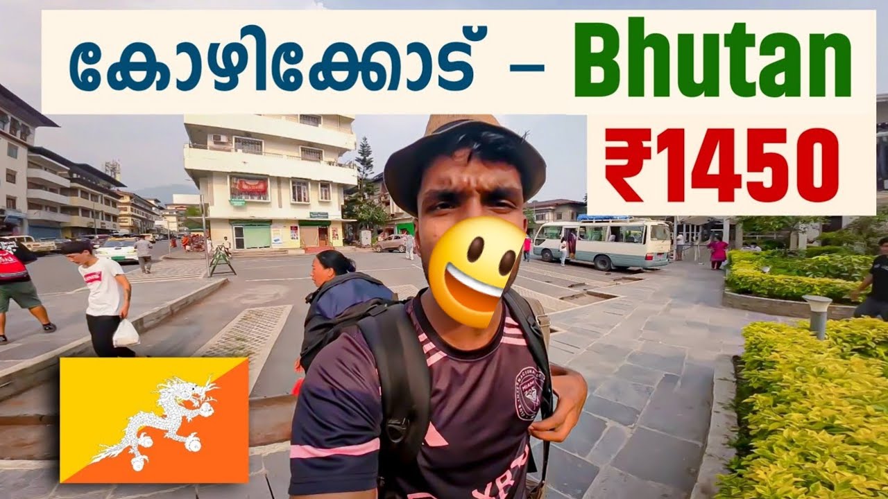 കോഴിക്കോട് മുതൽ ഭൂട്ടാൻ വരെ 1450 രൂപക്ക്  ട്രെയിൻ യാത്ര Kozhikode to bhutan by train malayalam