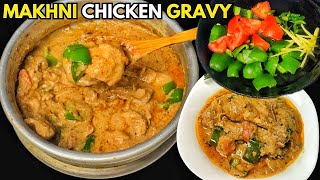 Makhni Chicken Gravy | Chicken With Smooth Silky Gravy | Shahi Chicken Recipe