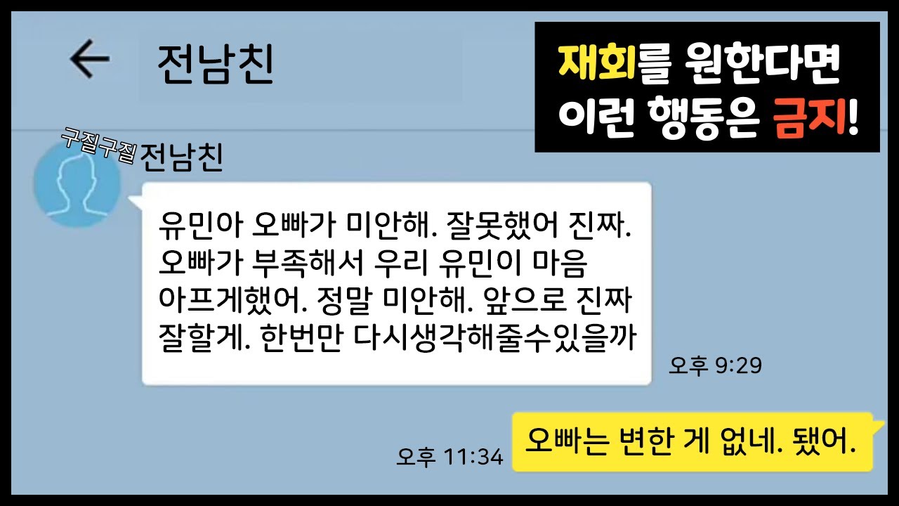 이별후 하면 안되는 행동 총정리 🔥절대금지🔥