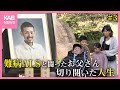 「安心して在宅医療を受けられる社会を」難病ALSのお父さんが切り開いた人生【シリーズ「生きる」】