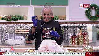 مطبخ الحياة - الجديد كله مع الشيف يسري وطريقة عمل ”ديك رومي بالزبدة مع أرز بالخلطة“