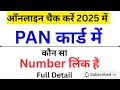 Know Your PAN Card Linked Mobile Number