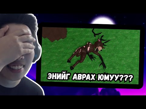 БУГЫГ АВРАХ УУ ЛАЙ УУ АВАРСАН ХҮН ЕР НЬ БНУ