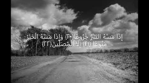سورة المعارج بصوت يزن نعيم