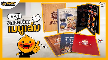 เมนูอาหารจาก Ducky Pack Print (Menu) EP.1 เมนูเล่ม ออกแบบพร้อมผลิต