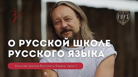 Вся Русская Школа Русского Языка