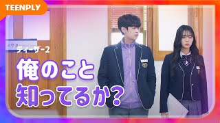 【Let me off the earth】 ティーザー2 - 俺は知らない