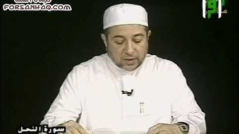 برنامج كيف نقرأ القرآن للشيخ أيمن سويد سورة النحل الآيات(٢٧ -٣٤) ملاحظات تجويدية و لغوية