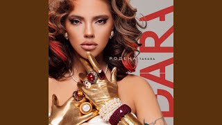 Ай Ай - DARA