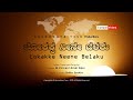 Lokakke neene belaku arunodaya yesu kannada christian song 2020 official song mp3