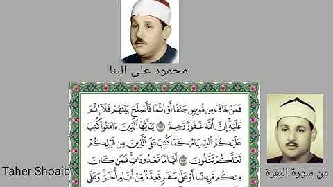 محمود على البنا *يَا أَيُّهَا الَّذِينَ آمَنُوا كُتِبَ عَلَيْكُمُ الصِّيَامُ..من سورة البقرة
