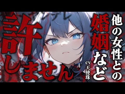 【ヤンデレ/DV】王女の妹に愛されすぎた男の末路…【ASMR男性向けシチュボ】CV天使珠