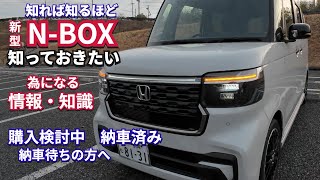 I'm really interested in the new N-BOX! Here are some recommended