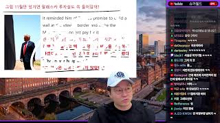 [슈카월드] 미쳐버린 9월 수출, 반도체 가나?/ 트럼프, 대미 투자 2000억 달러/ 부족한 주택문제의 신박한 해법 / 맨시티 스캔들과 영국 총리/ 이스라엘 비행기 테러 미수