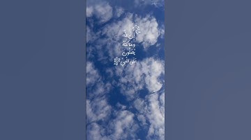 #اللهم_صل_وسلم_على_نبينا_محمد #قرآن #قران_كريم #تلاوة_جميلة #تلاوة_خاشعة #تلاوة_قرآن