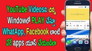 How to play videos in background android mobiles | telugu tech trends