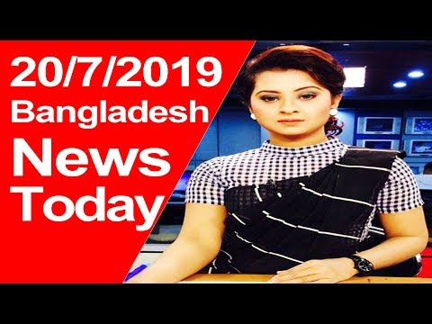 Bangladesh News today 20 July 2019 BD tv News Today Bangladesh latest News BTV News today Bangla New